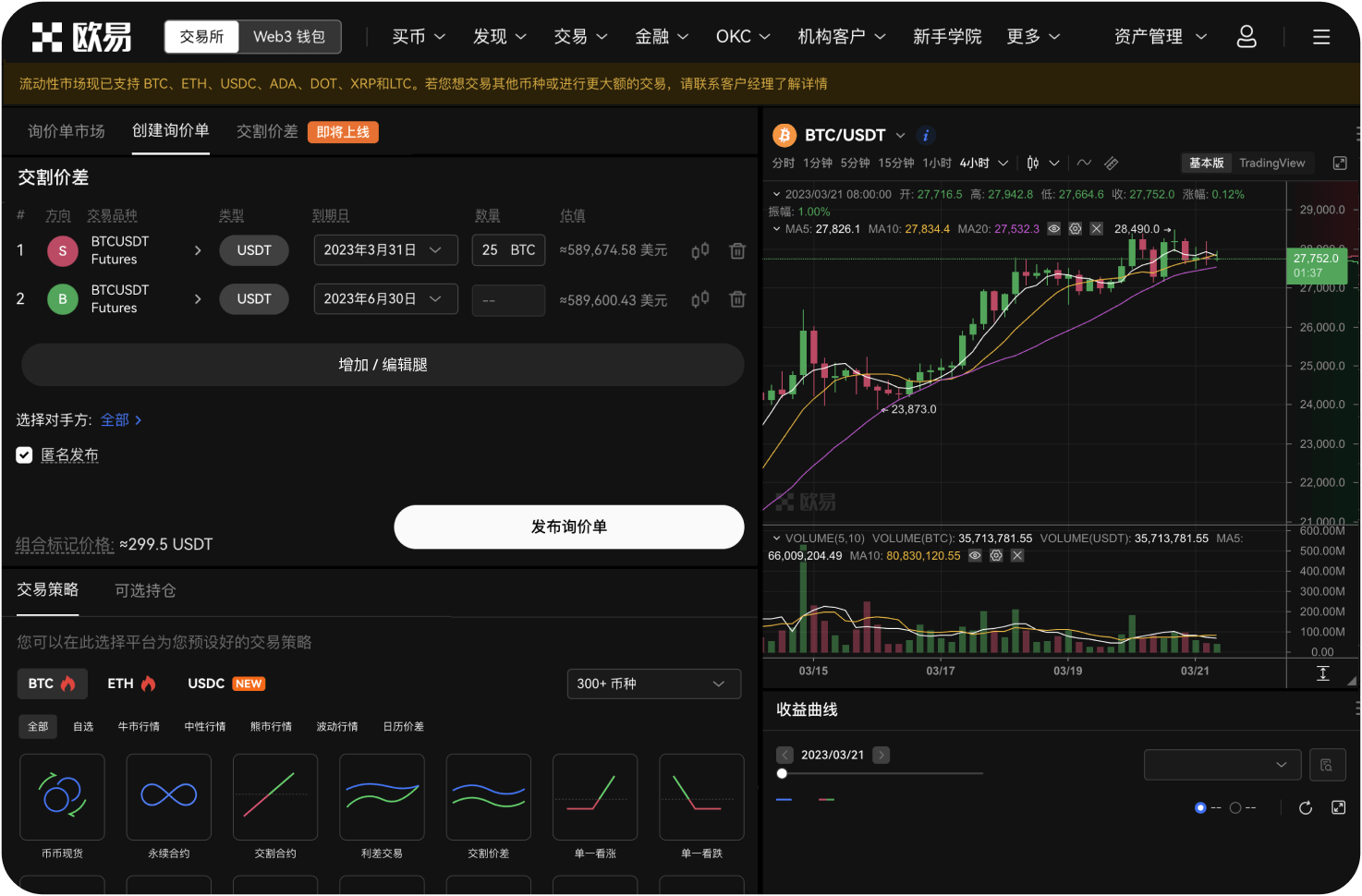 OKB的永续合约在哪个交易所可以交易